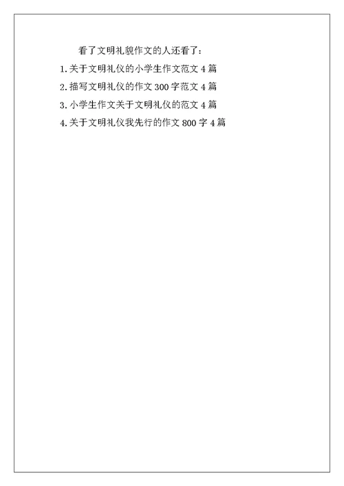 2022年关于文明礼貌的作文