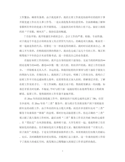 精编之公务员转正个人自我鉴定范文.docx