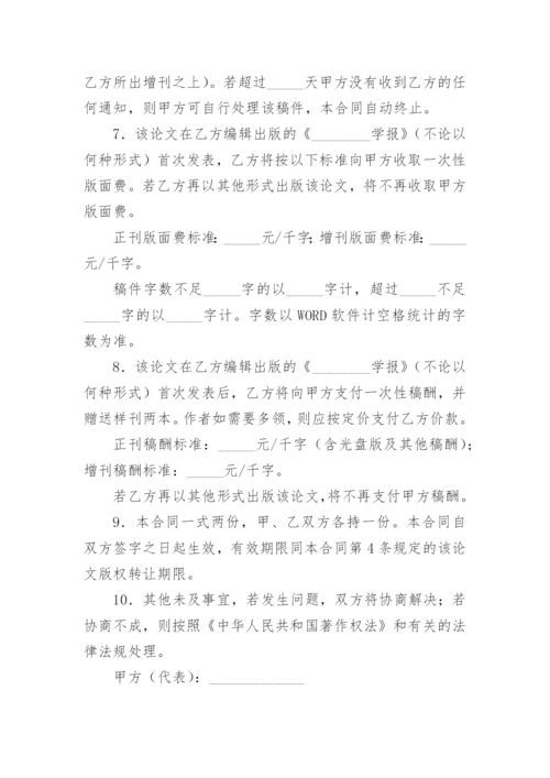 论文版权转让合同平台最新整理.docx