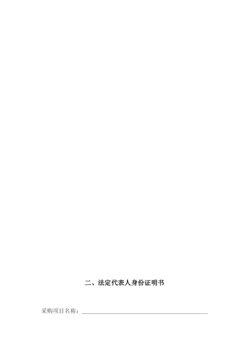 公厕保洁投标书.docx