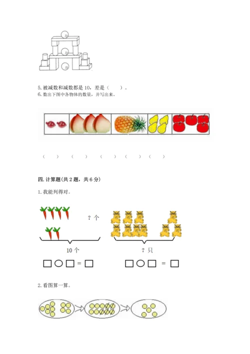 人教版一年级上册数学期末测试卷（夺分金卷）.docx