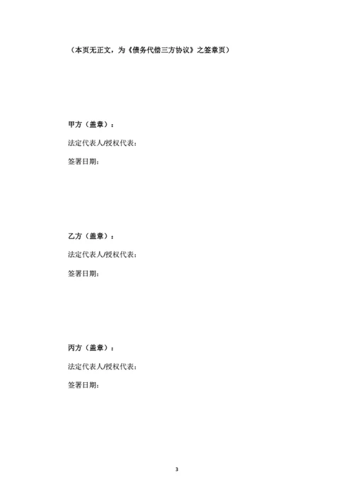 债务代偿三方协议