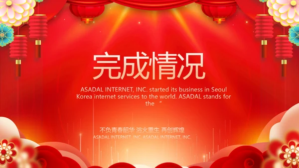 大气商务活动启动仪式会议开幕仪式PPT面