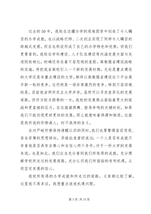 在大学教职工代表大会闭幕式上讲话.docx