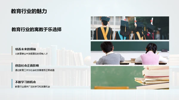 探索教育学之旅