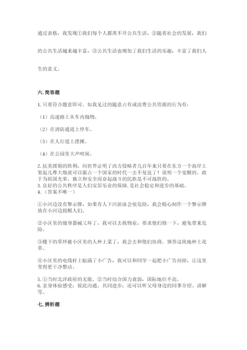 部编版五年级下册道德与法治期末测试卷【突破训练】.docx