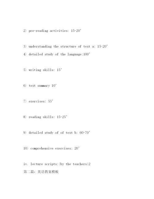 精编之英语教案模板精选多篇).docx