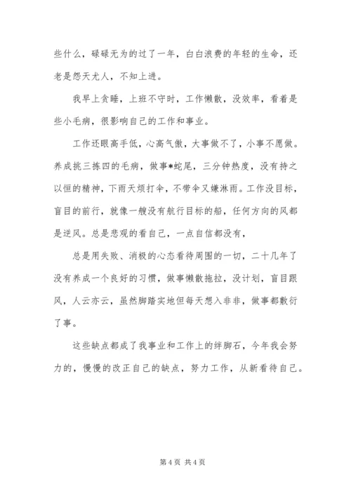 做事不认真的有关检讨.docx