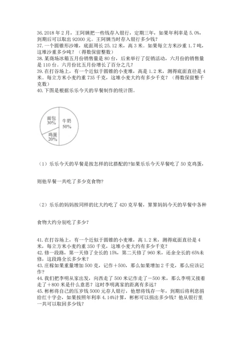 小升初数学应用题50道（a卷）.docx