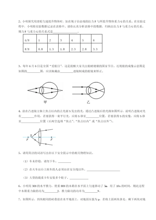 小卷练透四川遂宁市第二中学物理八年级下册期末考试专项测试试卷（详解版）.docx