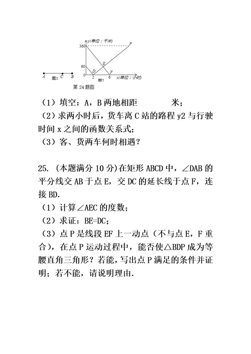 山东省2016-2017学年八年级下学期期末考试数学试题