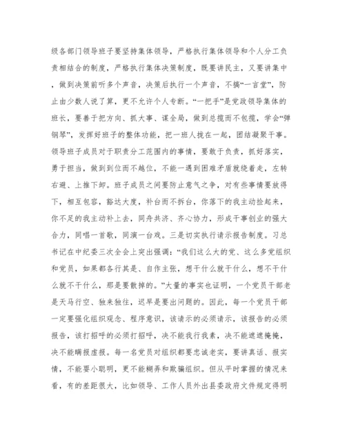 党课讲稿范文：坚守党的纪律践行群众路线.docx