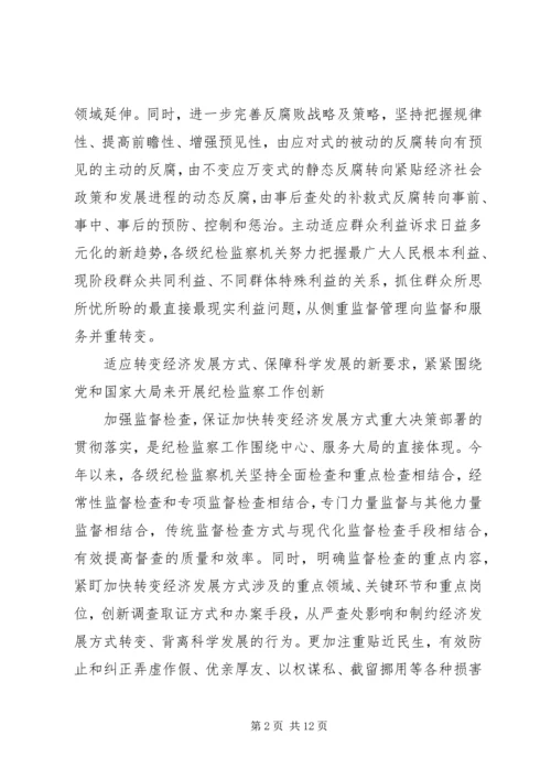 以特色创新推进纪检监察工作[精选多篇].docx