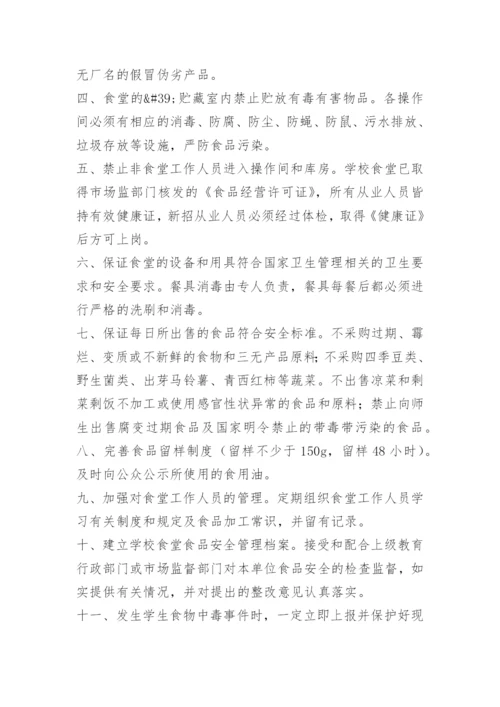 食品安全承诺书范文15篇.docx