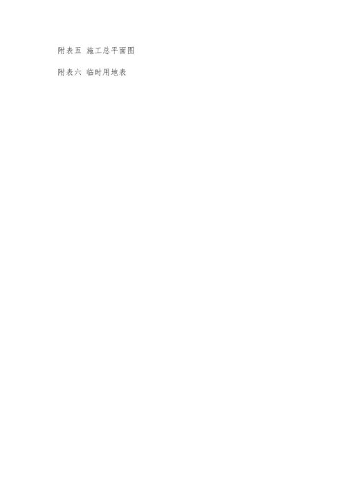 隧道工程技术标.docx