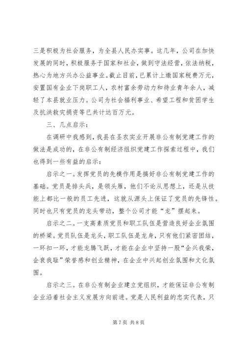 对XX县区非公有制经济组织党建工作的探索与实践 (2).docx