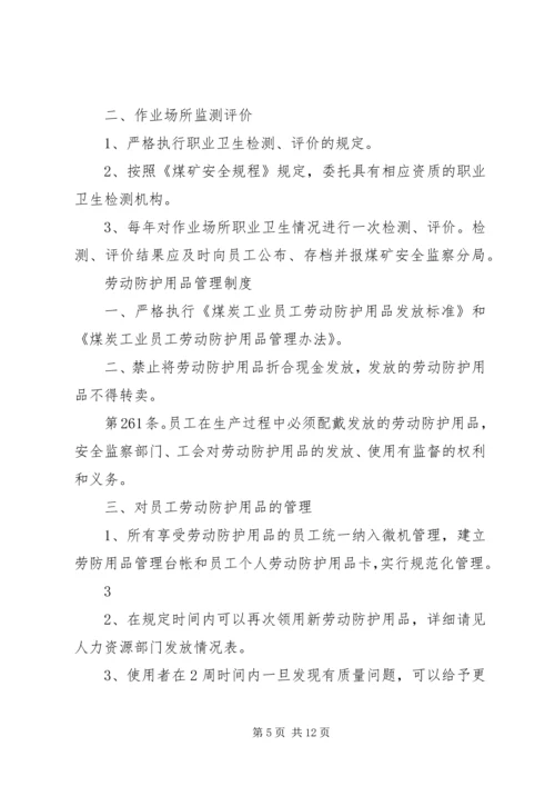 煤矿职业法制卫生计划.docx