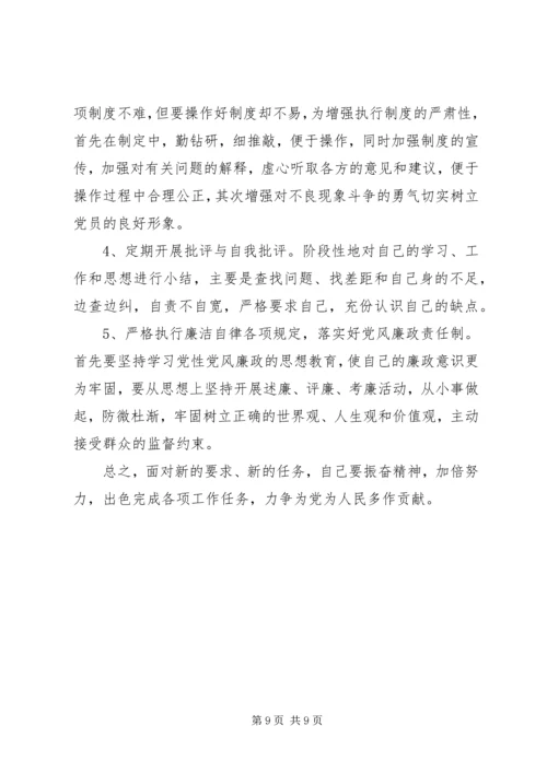 优秀党性分析材料范文.docx