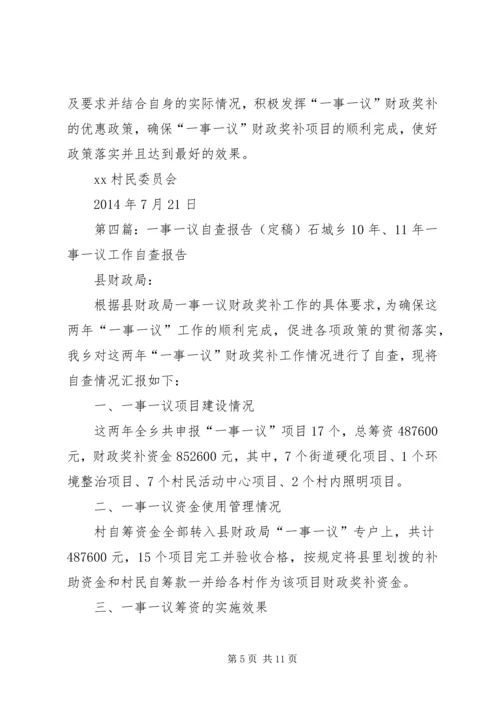 白马乡一事一议自查报告.docx
