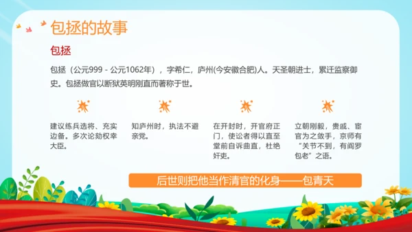 蓝色清新卡通插画红领巾红色飘带廉洁教育主题班会PPT课件