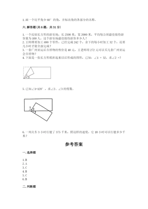 人教版小学数学四年级上册期末测试卷附答案（精练）.docx