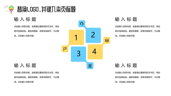 大草原教师说课通用PPT课件