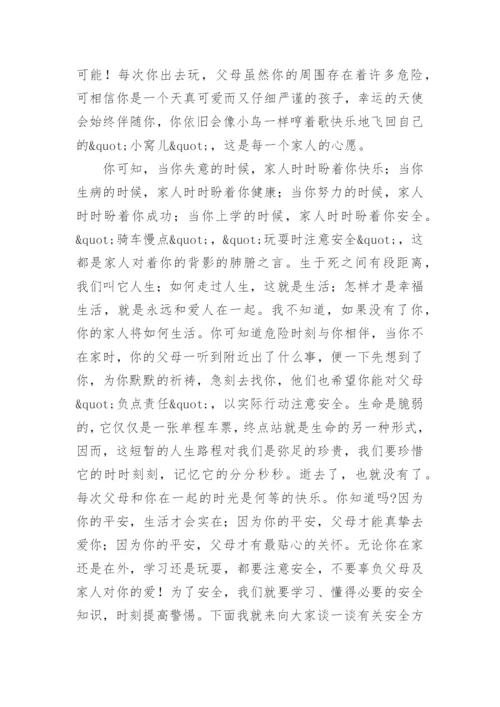 小学暑假安全教育国旗下讲话稿.docx