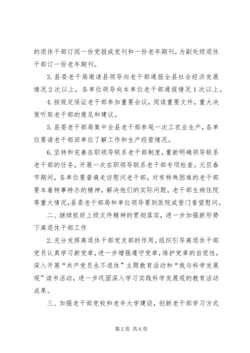 老干部局工作计划范文.docx