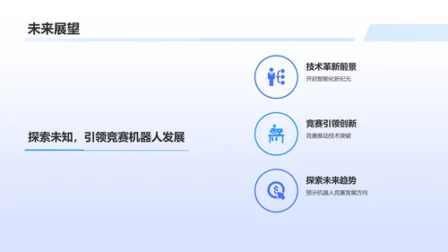 蓝色科技风机器人竞赛方案PPT模板