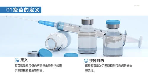 计划免疫科疫苗接种打针注射常识介绍PPT模板