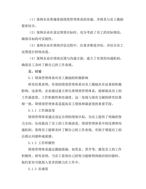 绩效管理体系对员工激励的作用
