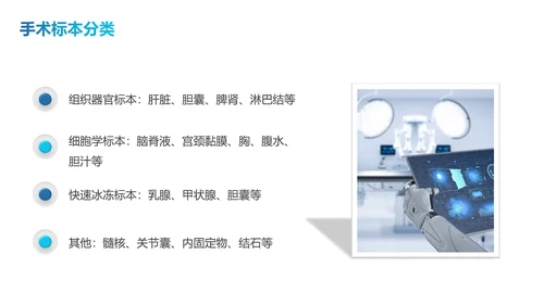 蓝色简约商务随机线条翻页式手术标本如何管理PPT模板护理