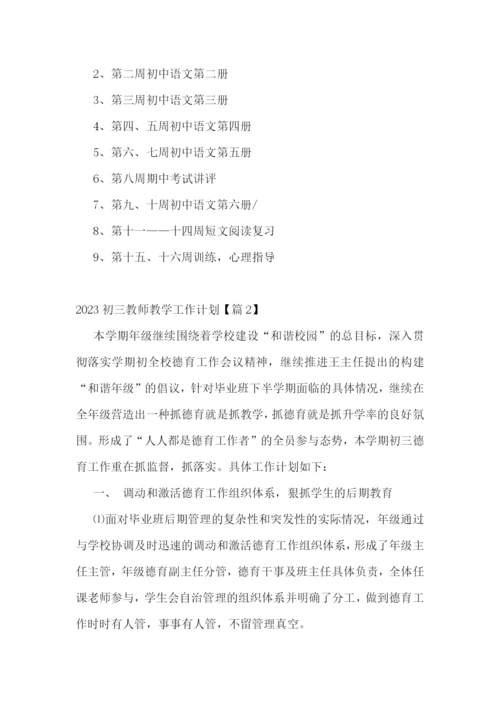 2023初三教师教学工作计划(精选7篇).docx