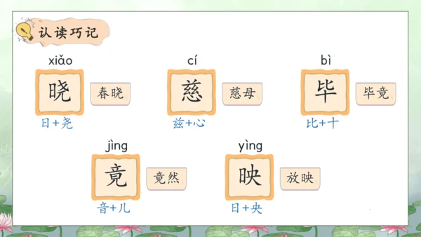 【核心素养】部编版语文二年级下册-15. 古诗二首 第2课时（课件）