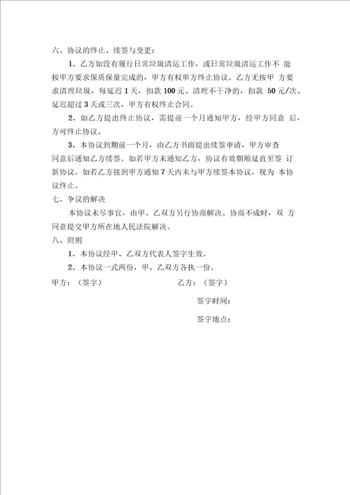 垃圾处理协议书