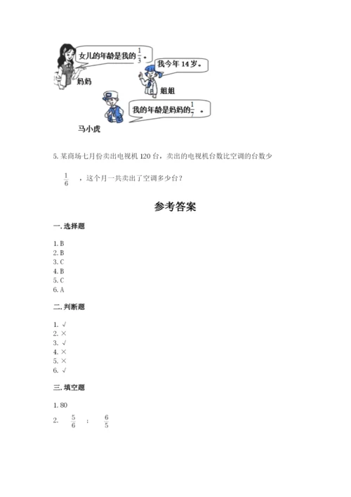 冀教版五年级下册数学第六单元 分数除法 测试卷【全优】.docx