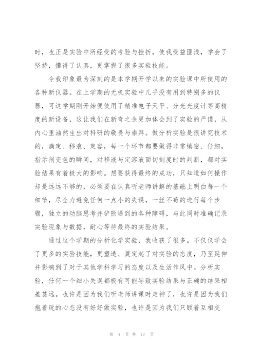 实验实习心得报告范文5篇.docx