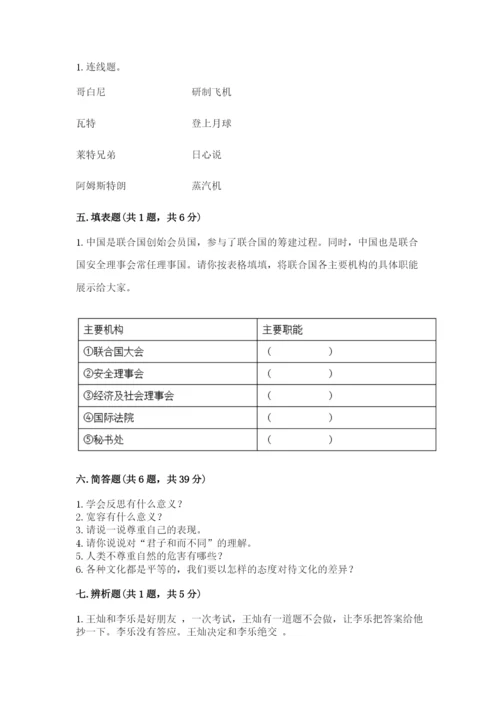 部编版道德与法治六年级下册期末测试卷附参考答案（研优卷）.docx