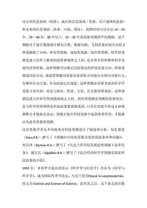 科学史研究论文范文