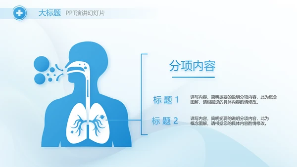 蓝色大气医疗医学医药工作总结动态PPT模板