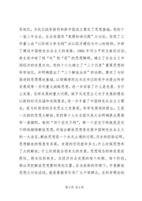 在全镇深入开展解放思想大讨论活动动员大会上的讲话.docx