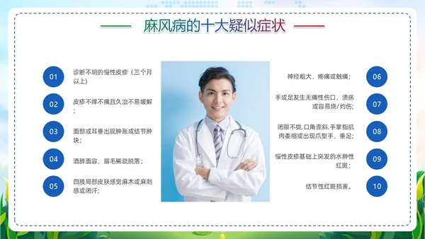 清新展板风麻风病防治知识传染病预防宣传护理PPT护理医疗