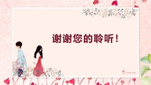 性知识讲座PPT模板