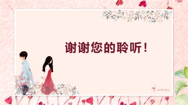 性知识讲座PPT模板