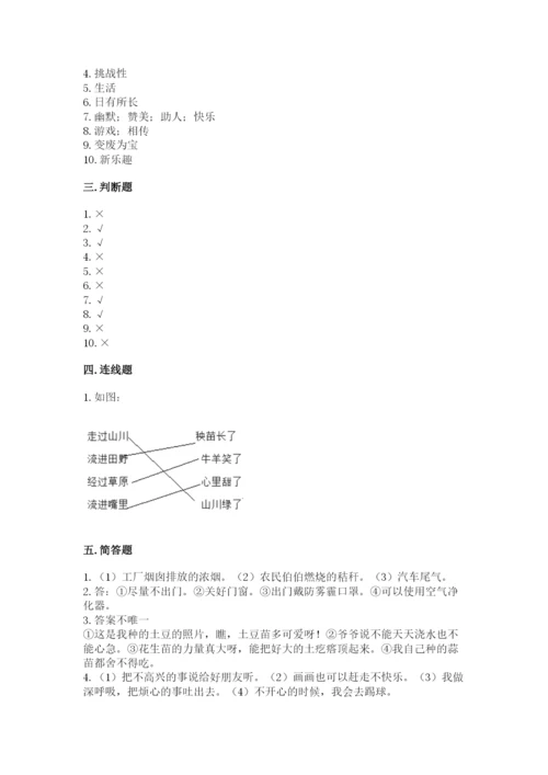 部编版二年级下册道德与法治期末测试卷a4版.docx