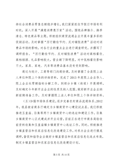 商务信息中心上半年工作报告.docx