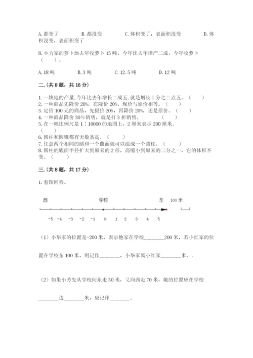 小升初数学综合模拟试卷带答案（预热题）.docx