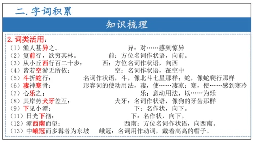 专题04 文言文阅读与古代诗歌鉴赏【考点串讲PPT】-2023-2024学年八年级语文下学期期中考点