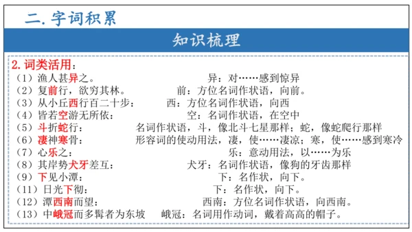 专题04 文言文阅读与古代诗歌鉴赏【考点串讲PPT】-2023-2024学年八年级语文下学期期中考点