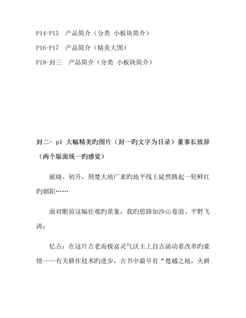 服饰公司专题策划专题方案及事业标准手册.docx